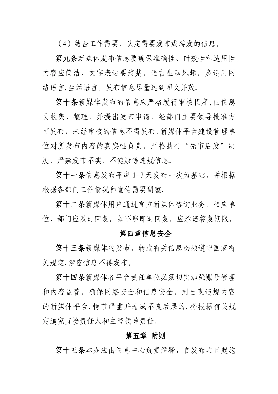 新媒体平台运营管理办法_第3页