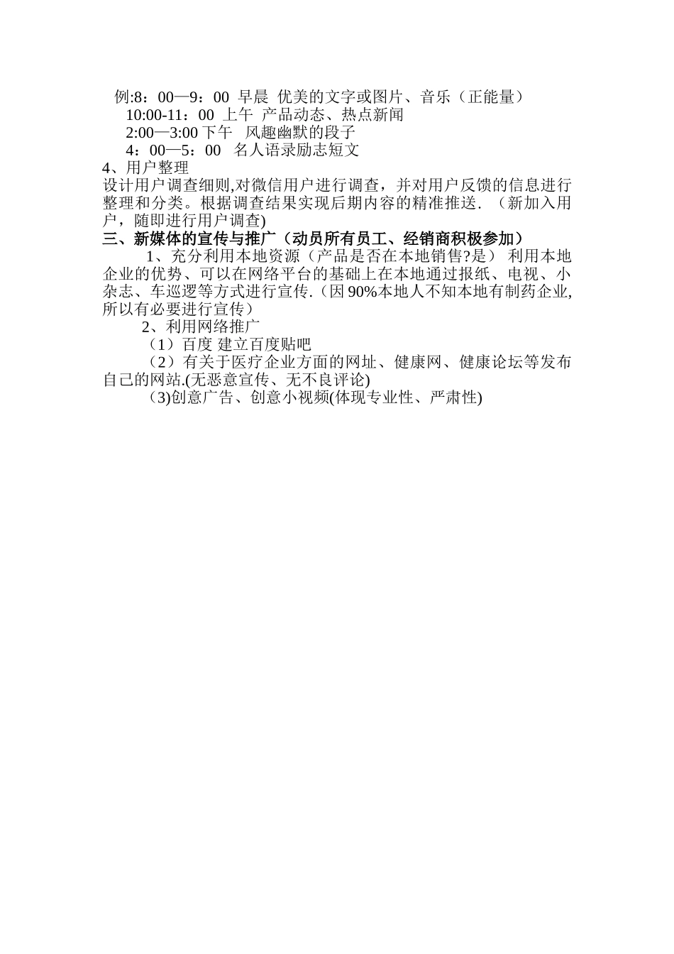 新媒体开展运营方案_第2页