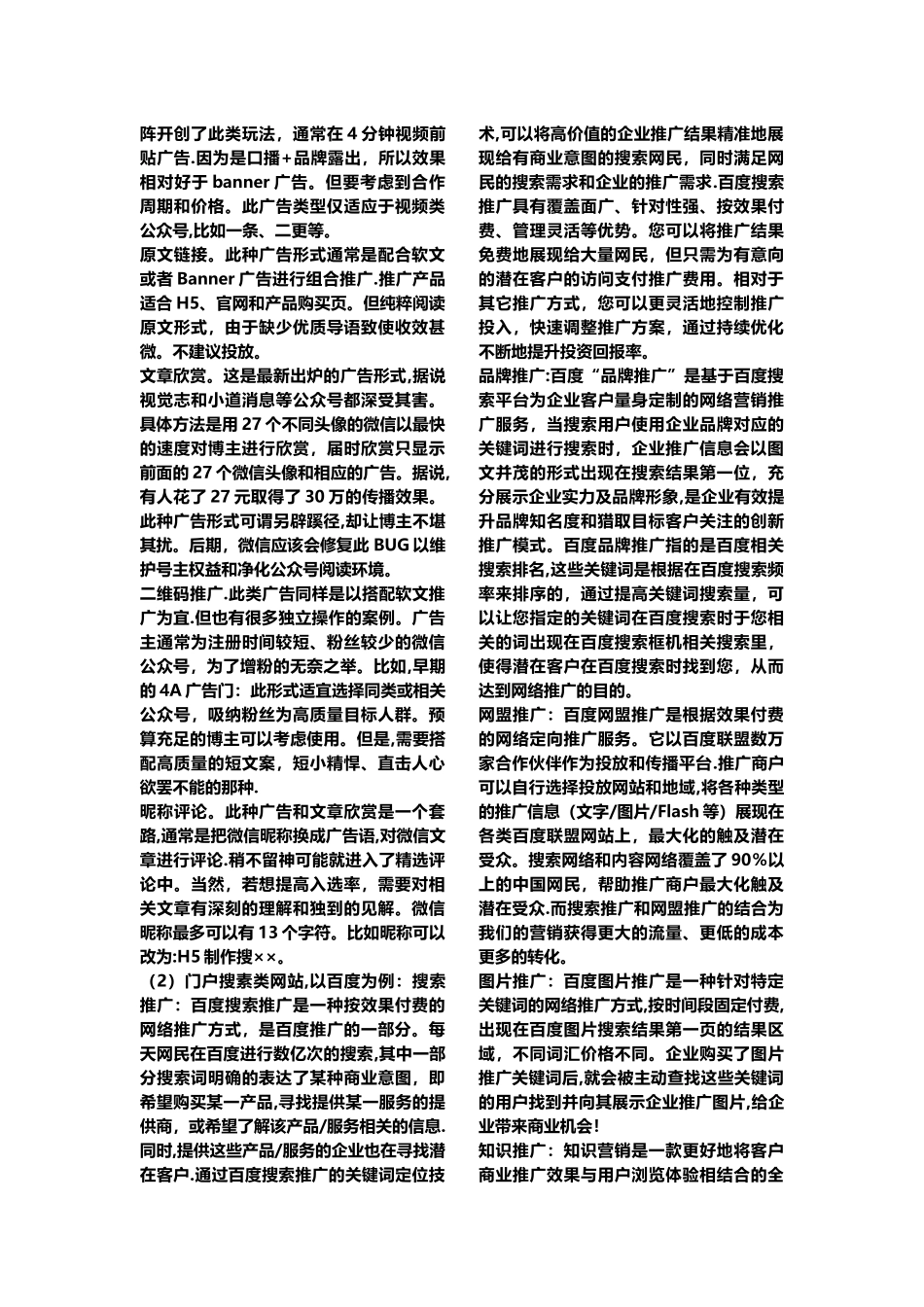 新媒体广告的主要表现形式以及特征_第3页