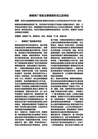 新媒体广告的主要表现形式以及特征