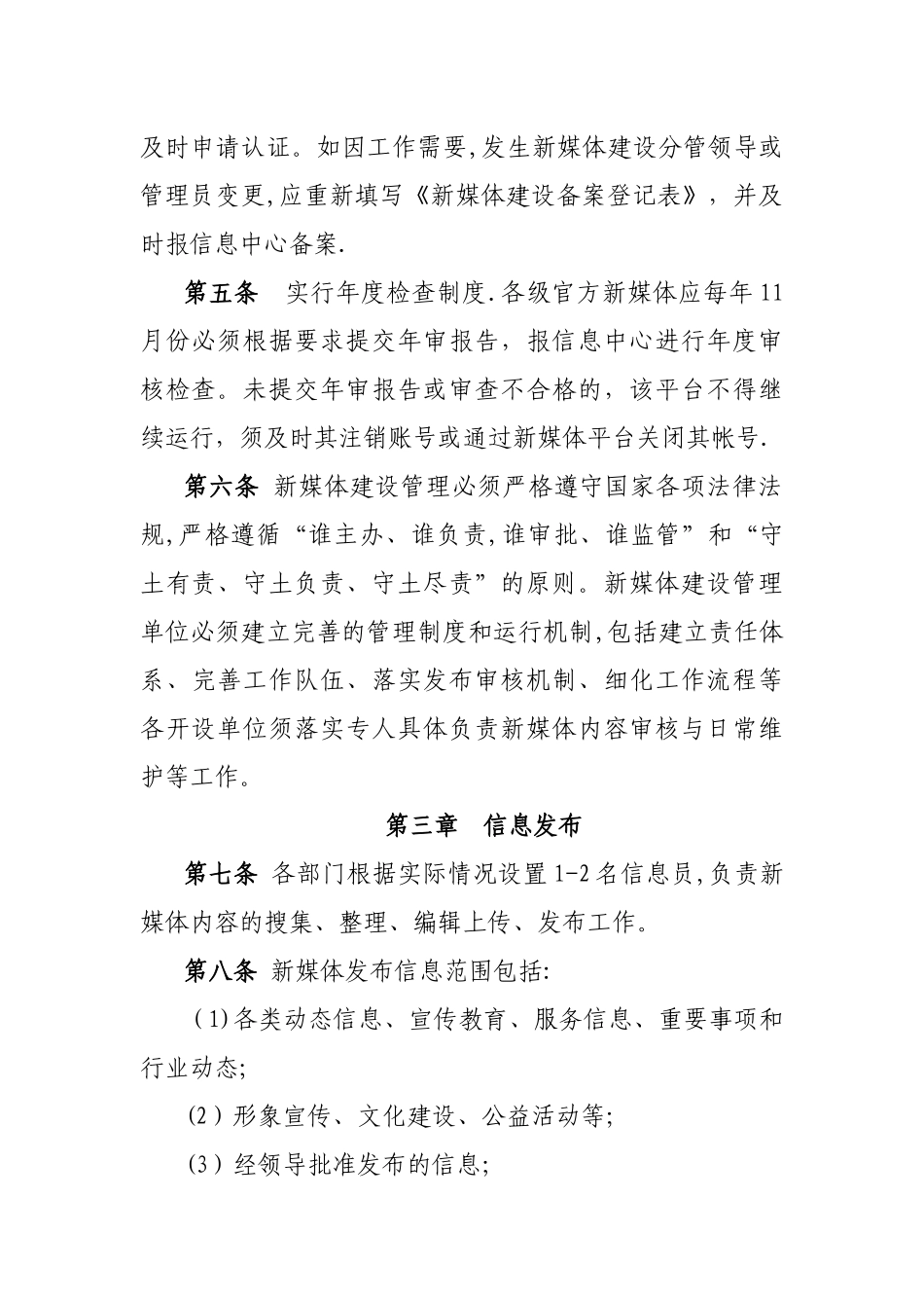 新媒体平台运营管理办法_第2页