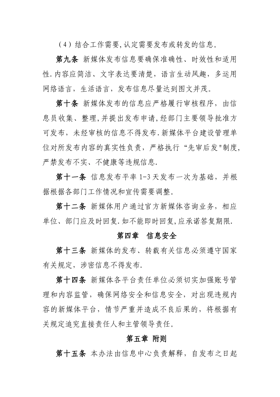 新媒体平台运营管理办法_第3页