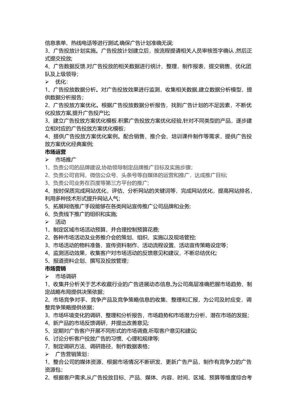 新媒体广告公司市场部岗位职责及组织架构图_第2页