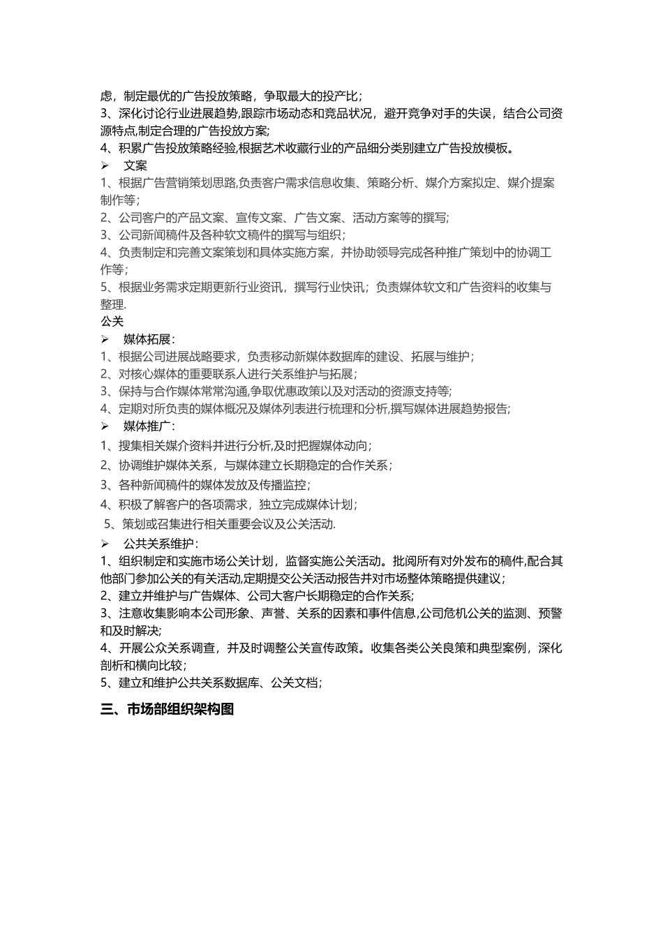 新媒体广告公司市场部岗位职责及组织架构图_第3页
