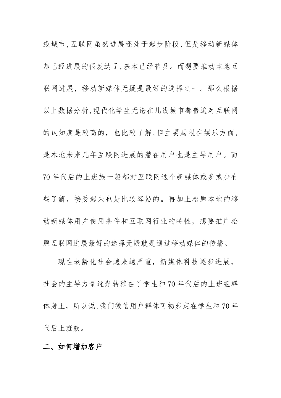 新媒体微信营销策划方案_第2页