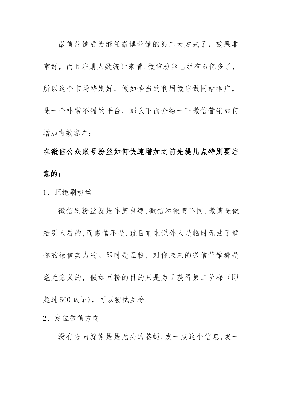 新媒体微信营销策划方案_第3页