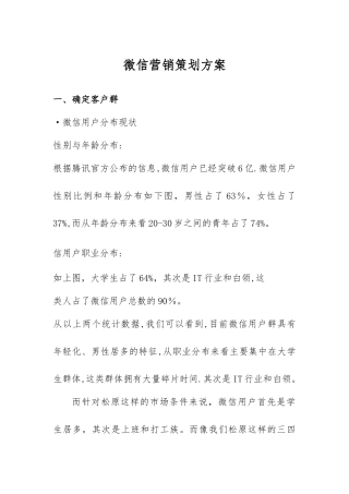 新媒体微信营销策划方案
