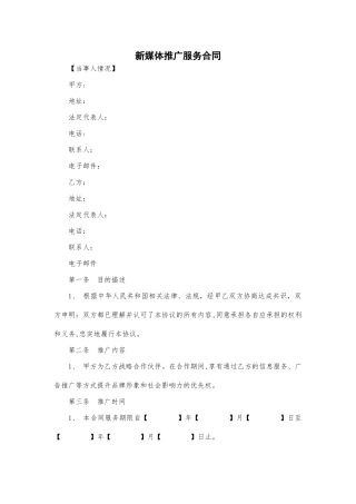 新媒体推广服务合同