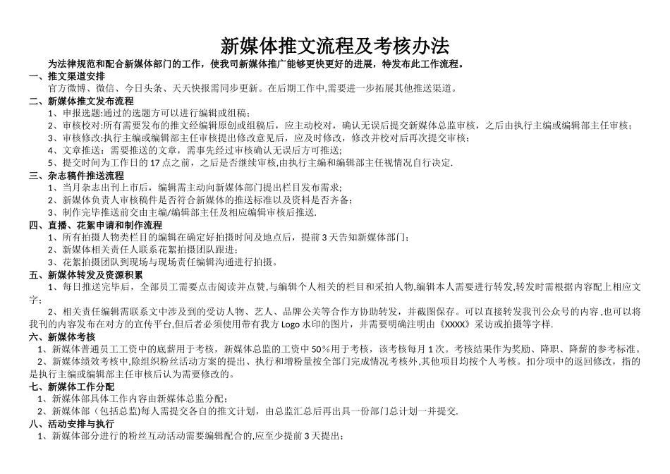 新媒体推文流程及考核办法_第1页
