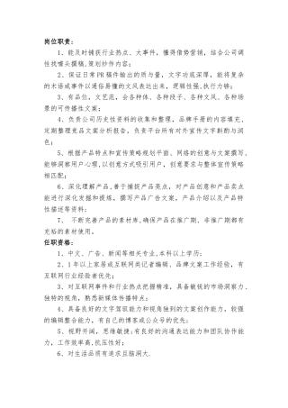 新媒体文案岗位职责