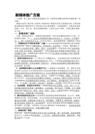 新媒体推广方案