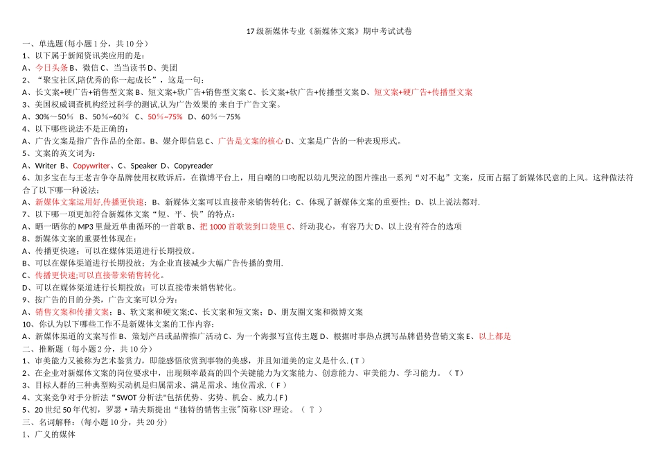 新媒体文案试卷及答案_第1页