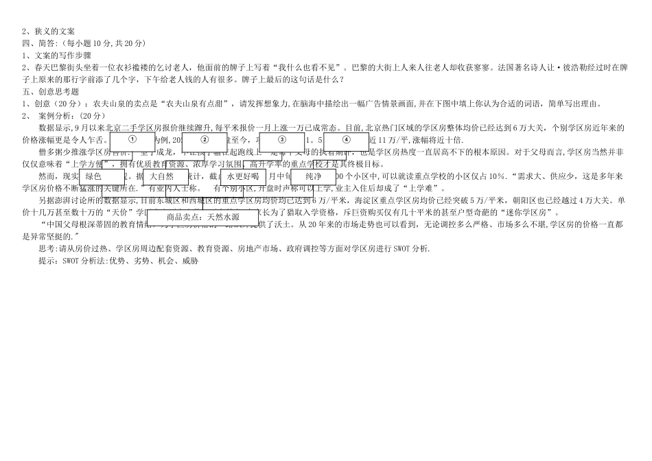 新媒体文案试卷及答案_第2页