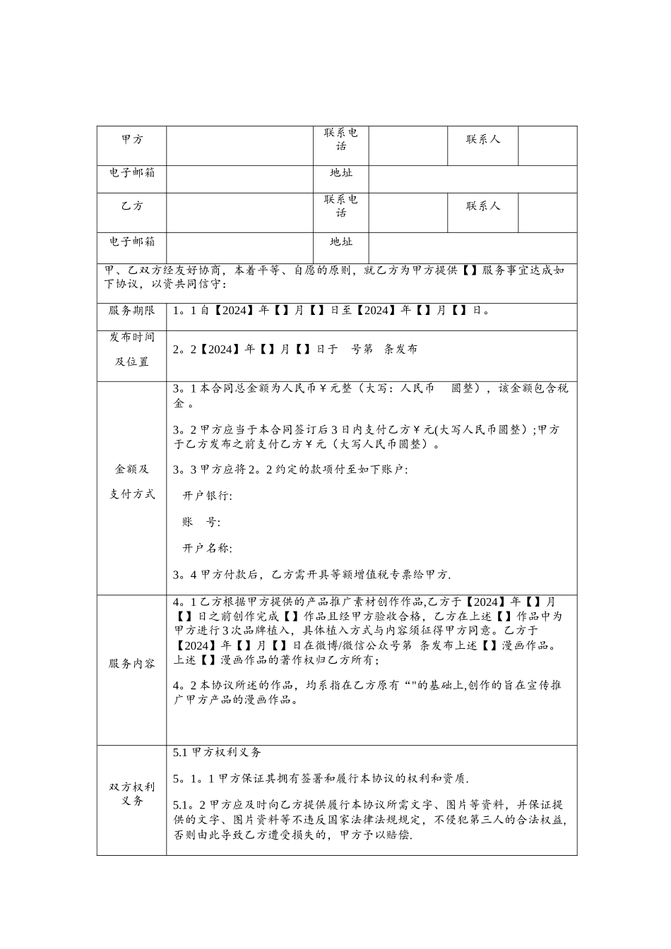 新媒体服务协议_第2页