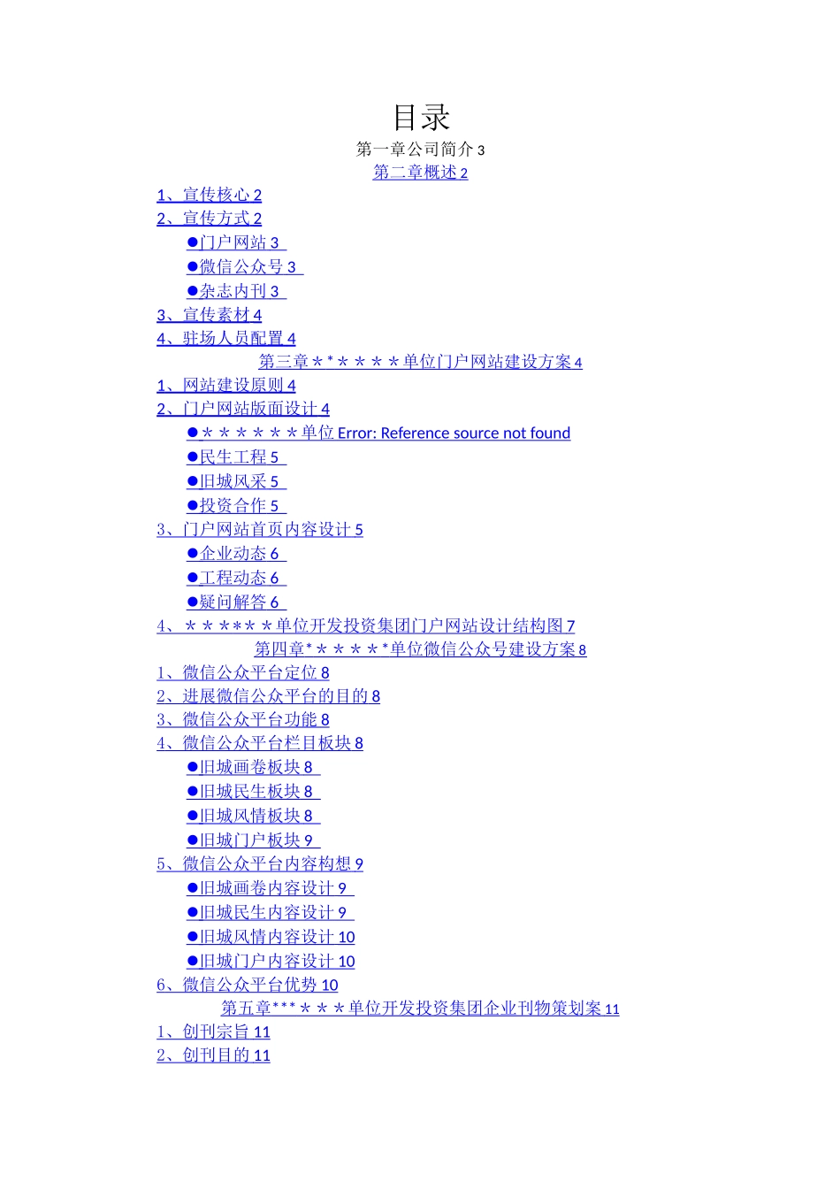 新媒体宣传方案_第1页