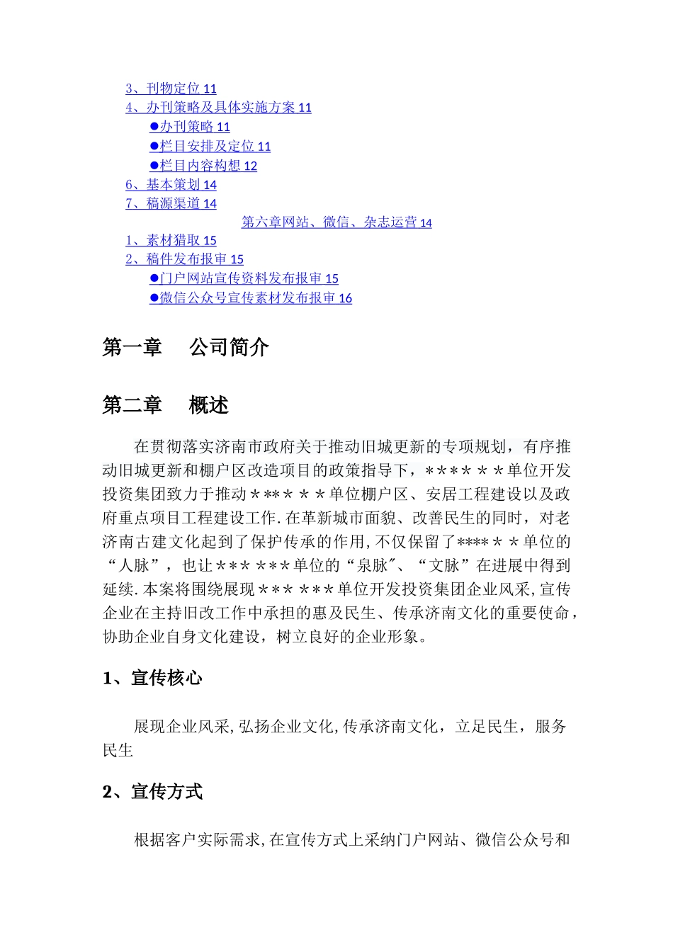 新媒体宣传方案_第2页