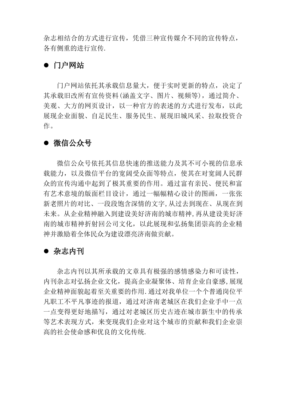 新媒体宣传方案_第3页