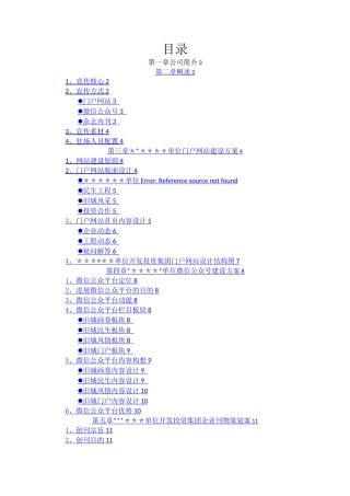 新媒体宣传方案