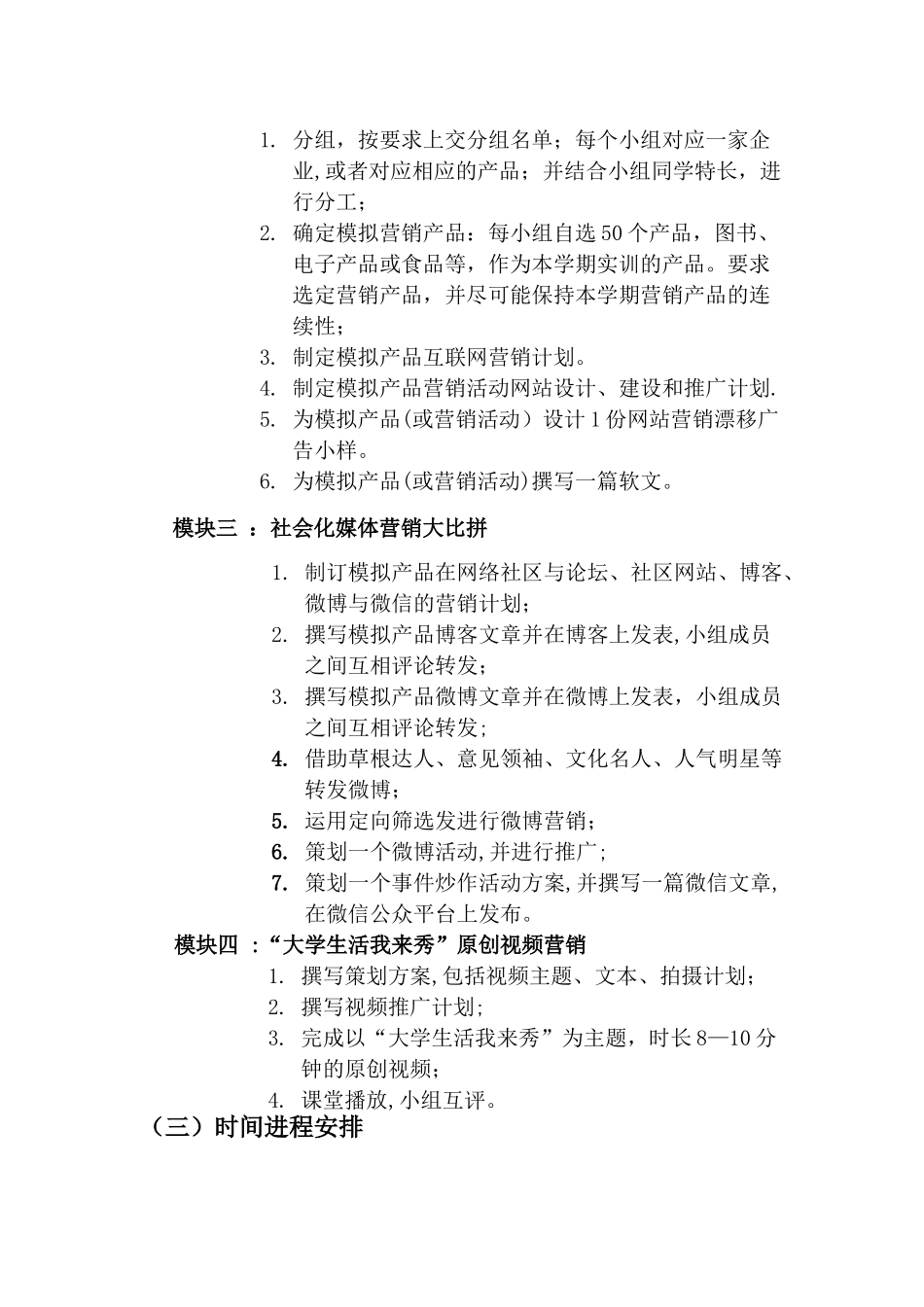 新媒体营销-实训计划_第2页