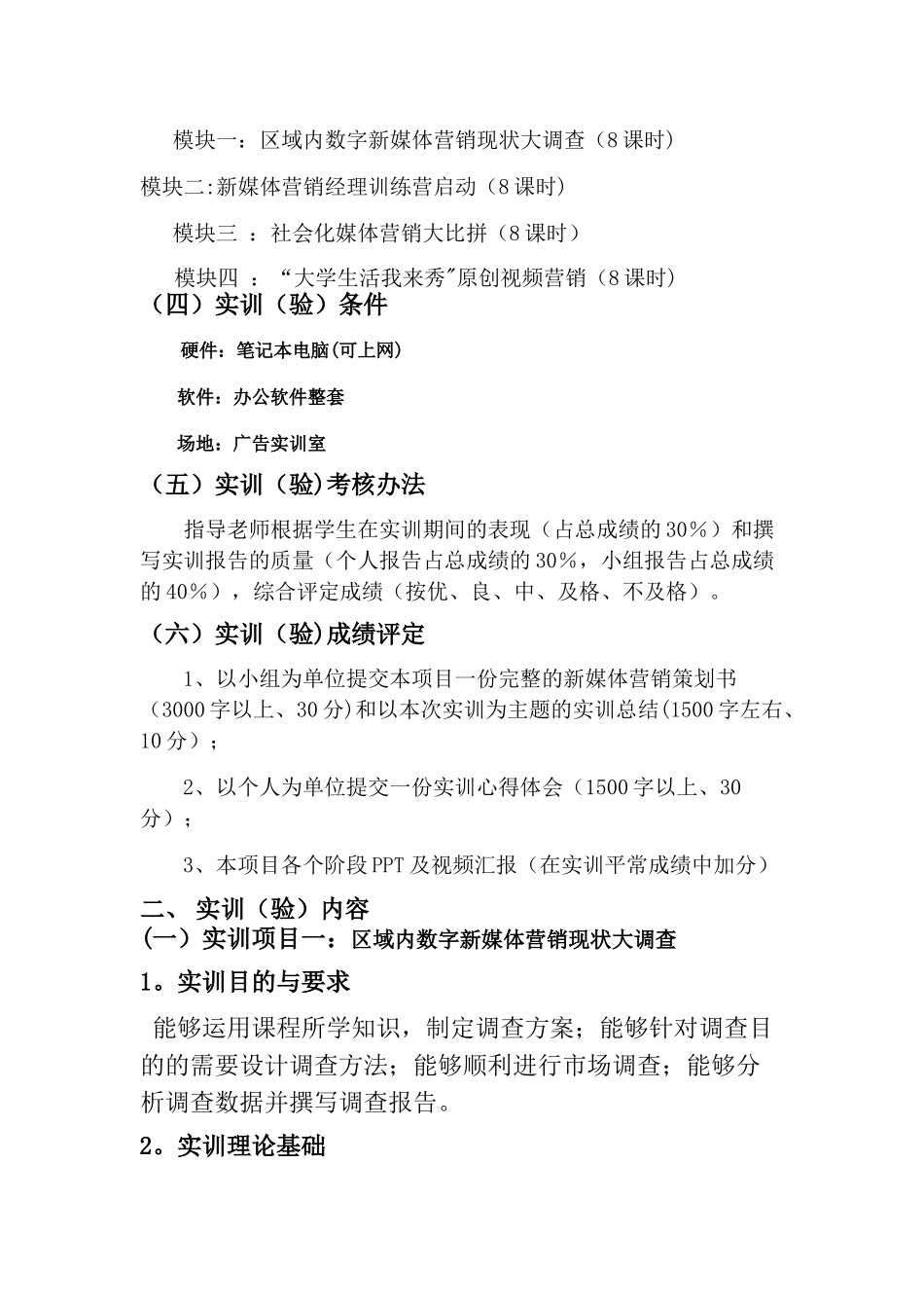 新媒体营销-实训计划_第3页