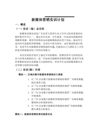 新媒体营销-实训计划