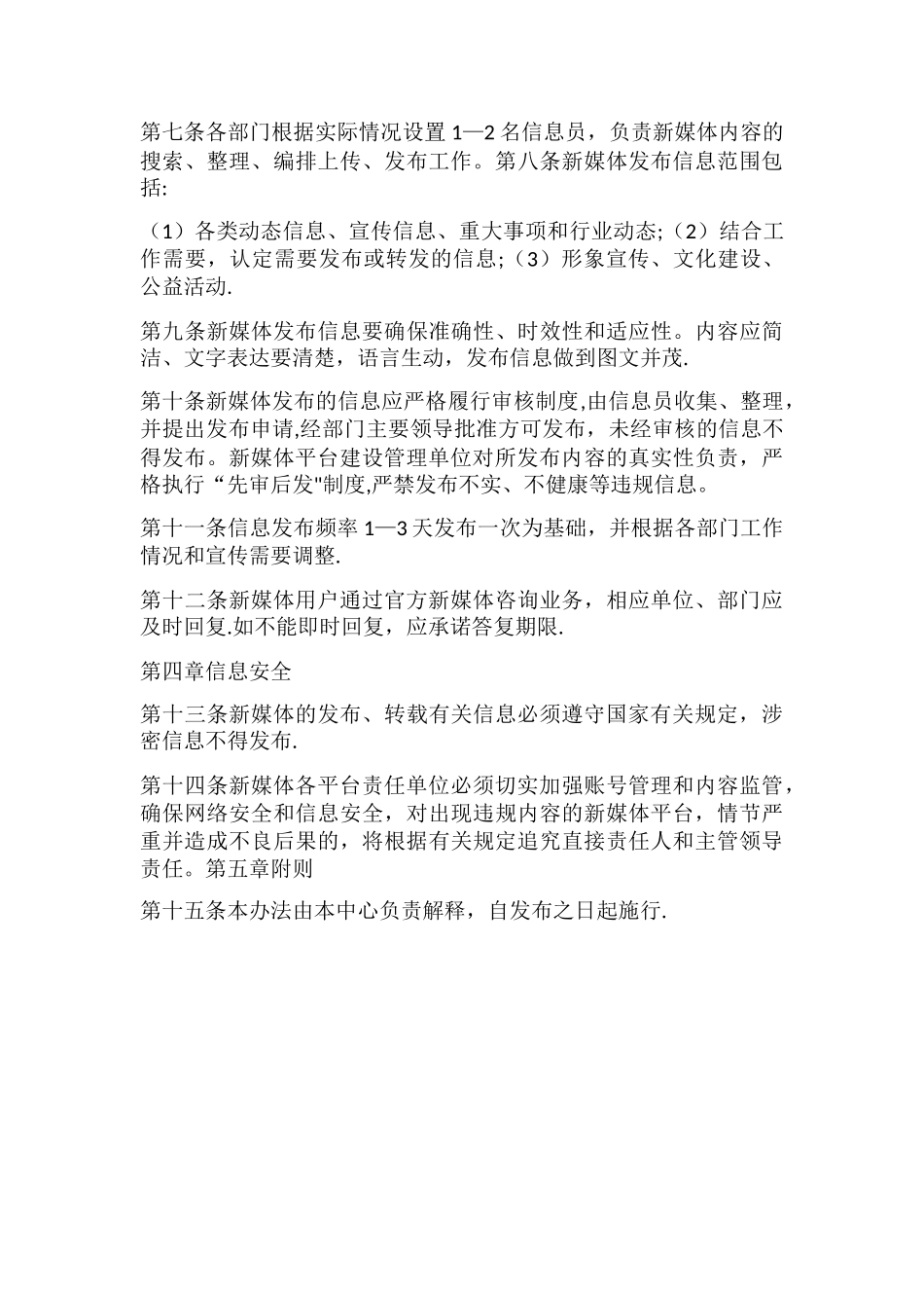 新媒体管理办法_第2页