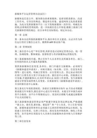新媒体管理办法