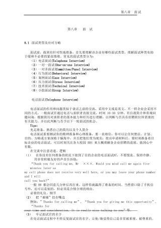 2025年面试类型及应对策略