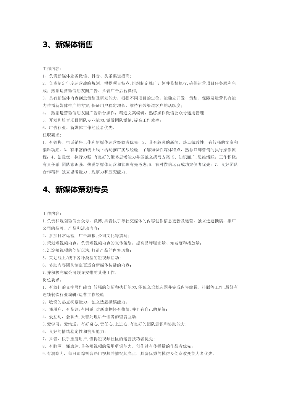 新媒体营销岗位资料整理_第2页