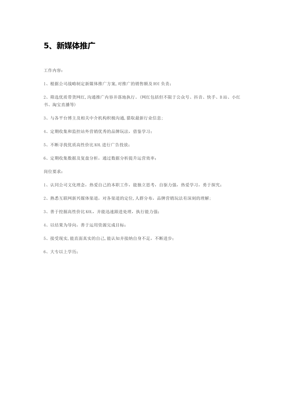 新媒体营销岗位资料整理_第3页