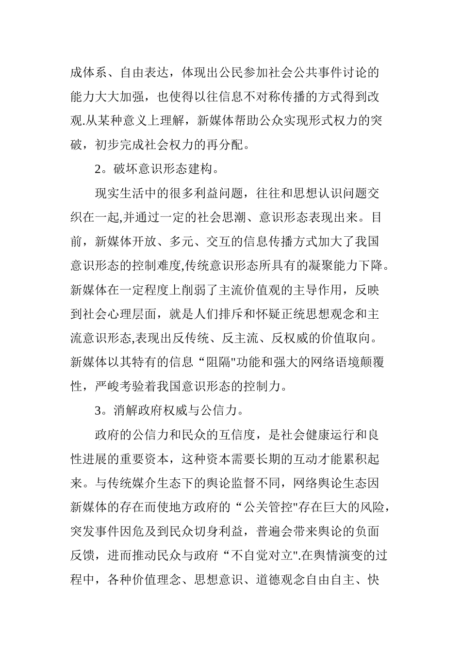 新媒体运用管理的难点和对策_第2页