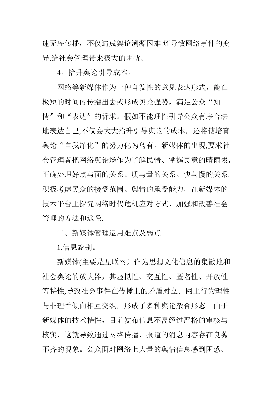 新媒体运用管理的难点和对策_第3页