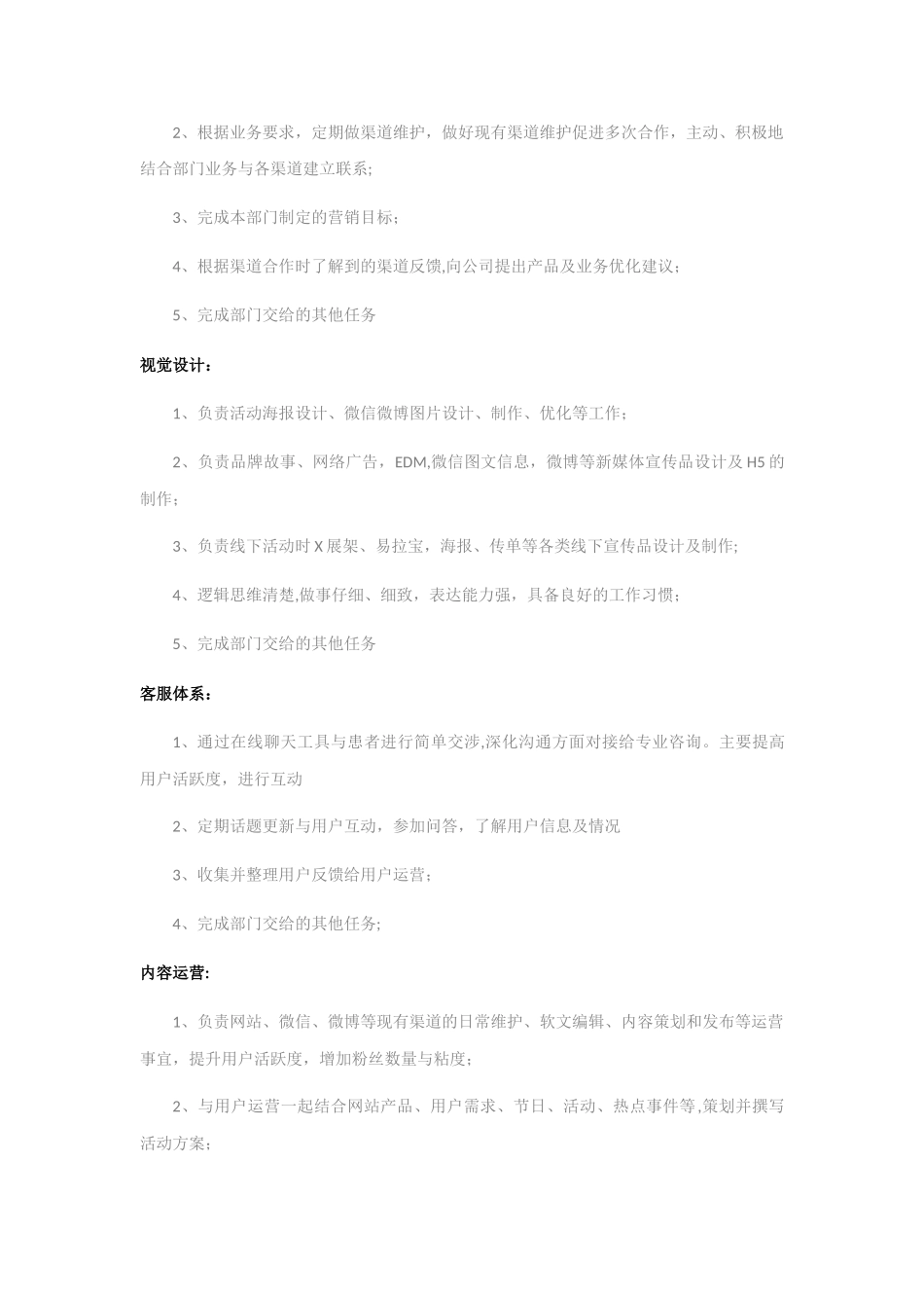 新媒体运营发展建议及解决方案_第2页