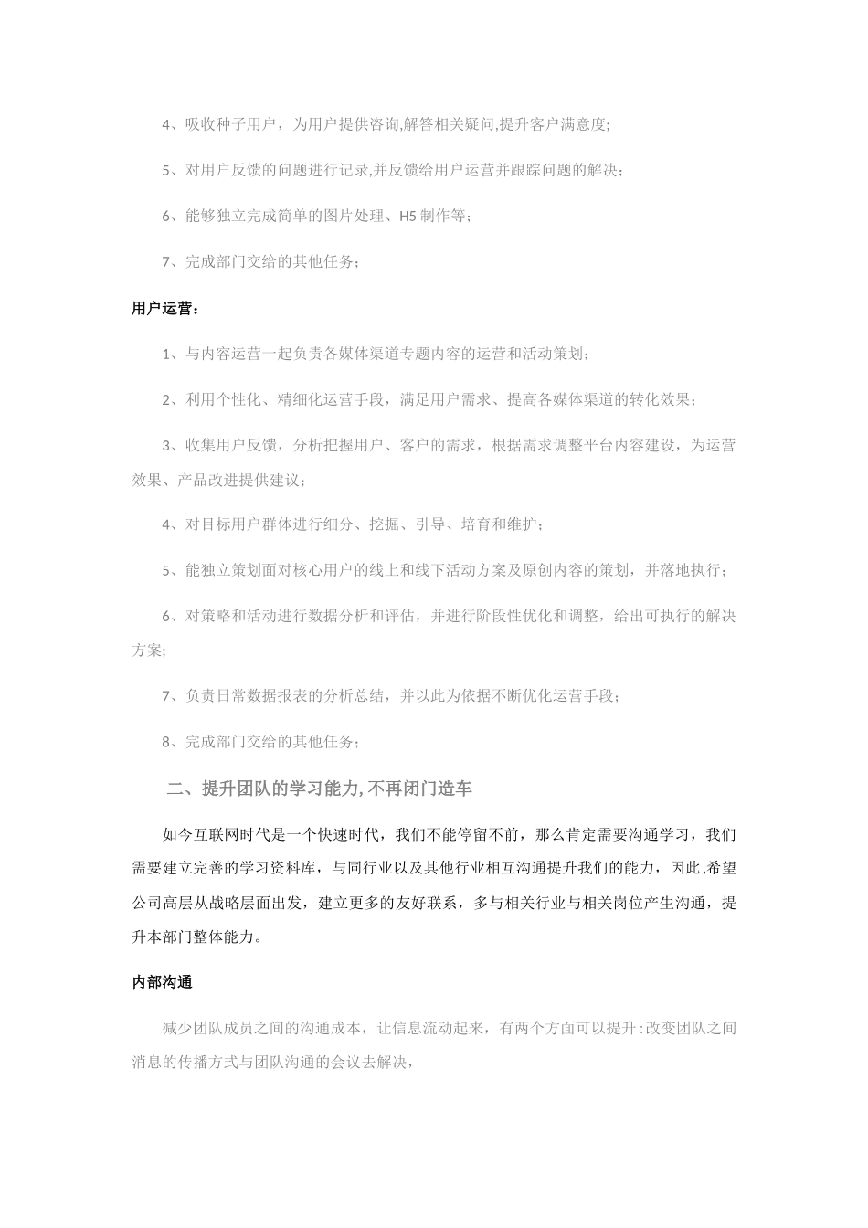 新媒体运营发展建议及解决方案_第3页