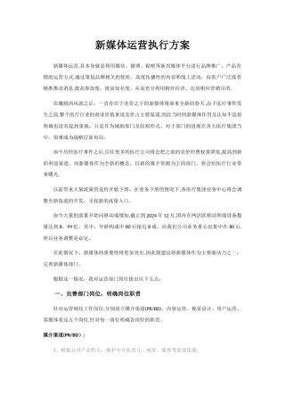 新媒体运营发展建议及解决方案