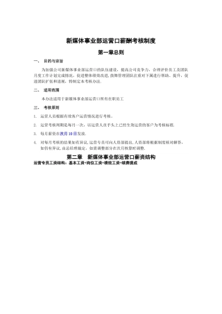 新媒体运营口薪酬考核制度150215