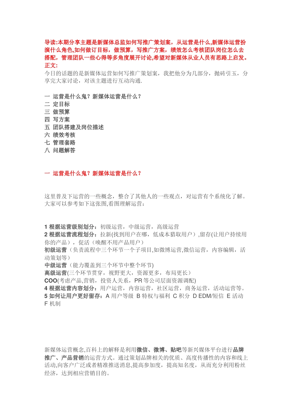 新媒体运营如何写推广策划方案_第1页