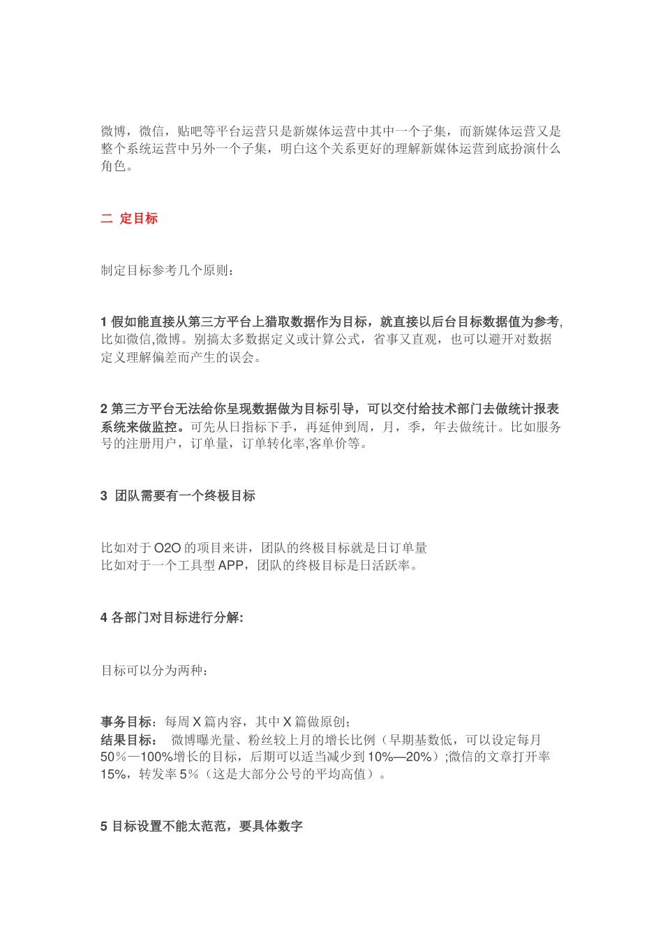 新媒体运营如何写推广策划方案_第2页