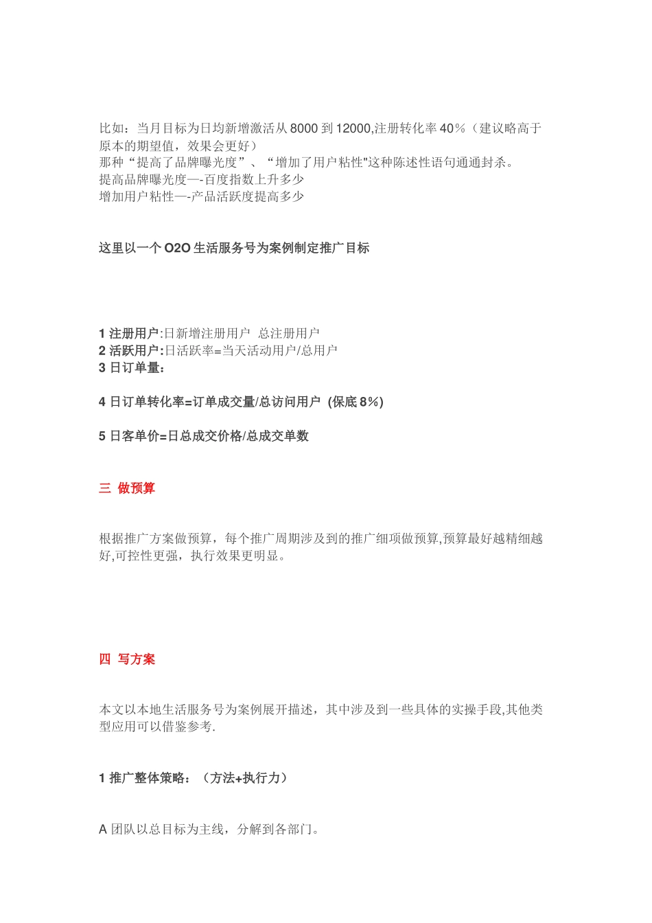 新媒体运营如何写推广策划方案_第3页