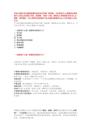 新媒体运营如何写推广策划方案