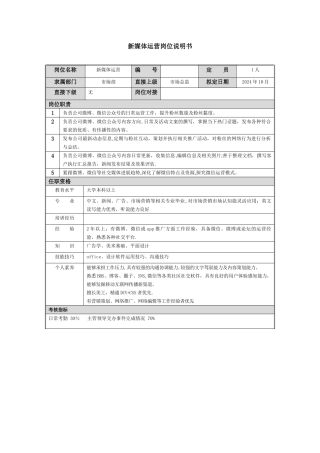 新媒体运营岗位说明书