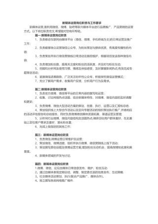 新媒体运营岗位职责与工作要求