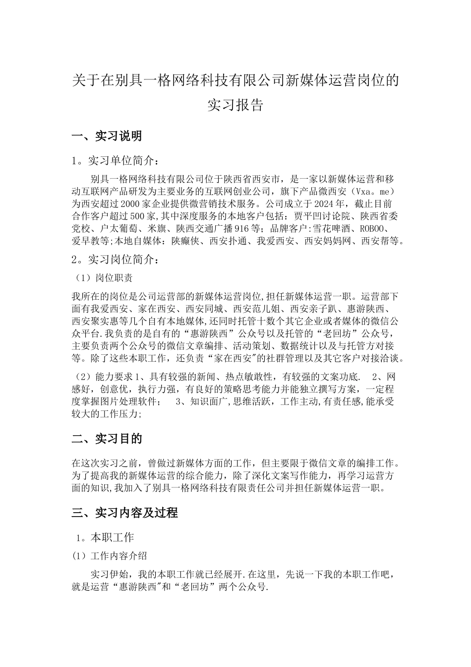 新媒体运营岗位的实习报告_第1页