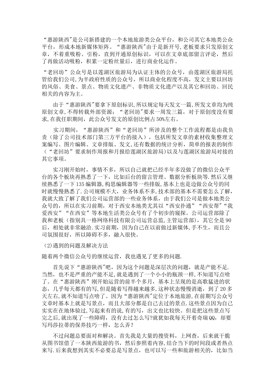 新媒体运营岗位的实习报告_第2页