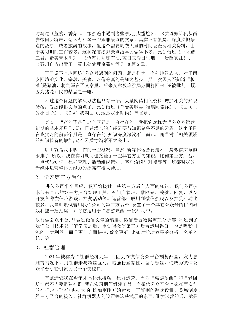 新媒体运营岗位的实习报告_第3页