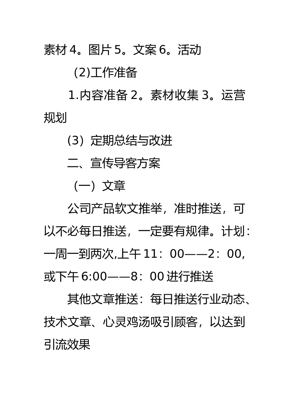 新媒体运营工作计划表_第2页