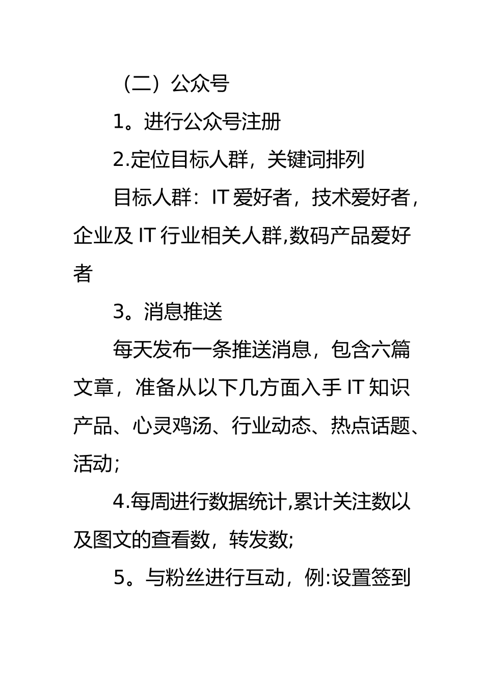 新媒体运营工作计划表_第3页