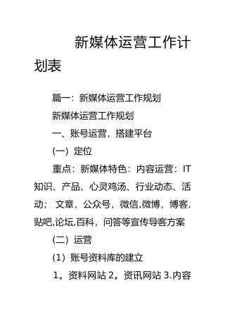 新媒体运营工作计划表