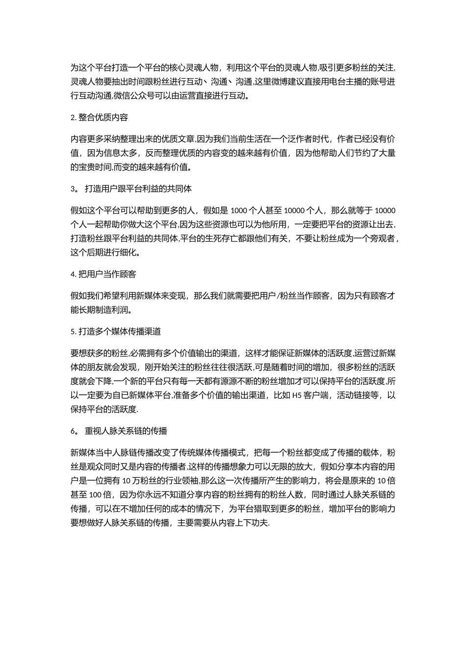 新媒体运营工作计划_第2页
