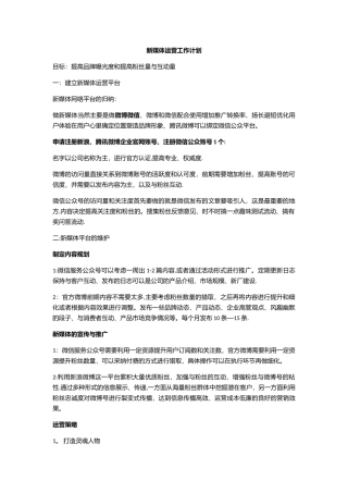 新媒体运营工作计划